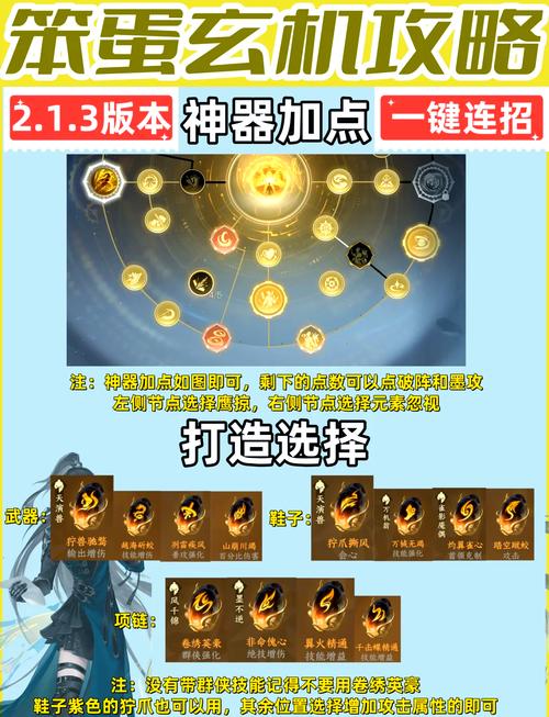 玄机技能搭配,玄机优先点什么技能