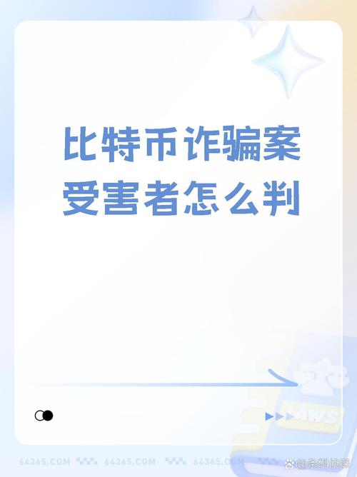 比特币骗局方式,比特币骗局方式是什么