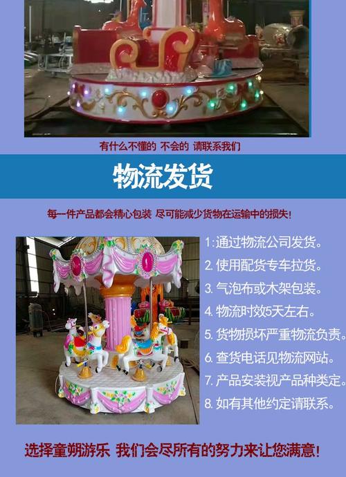 “旋转木马”打一动物生肖的简单介绍