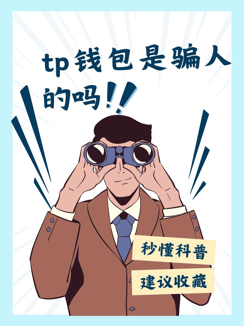 tp钱包可以被追踪吗,tp钱包钱被莫名转走了
