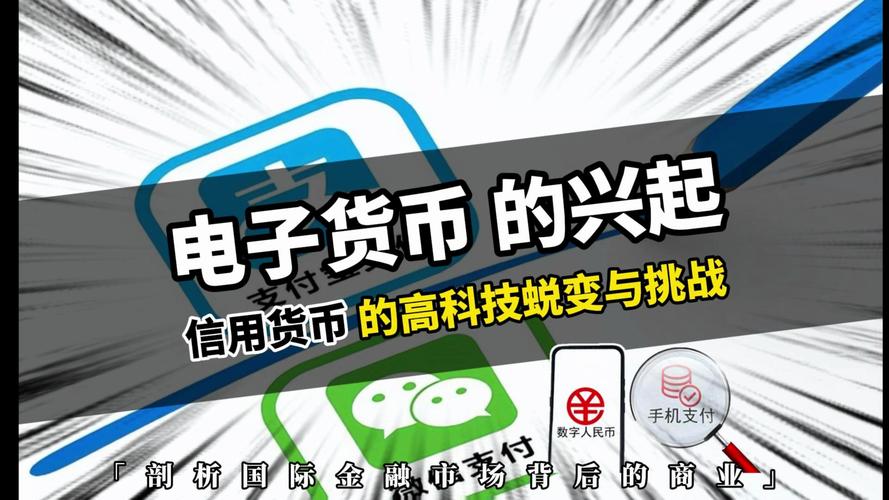 电子货币的举例,电子货币的实际应用