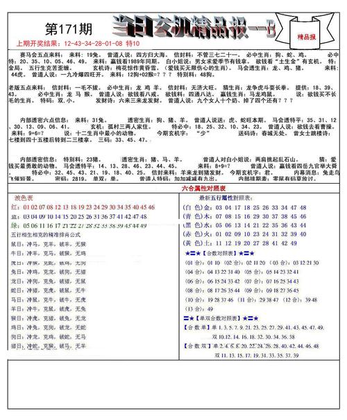 玄机代表数字,玄机代表数字几