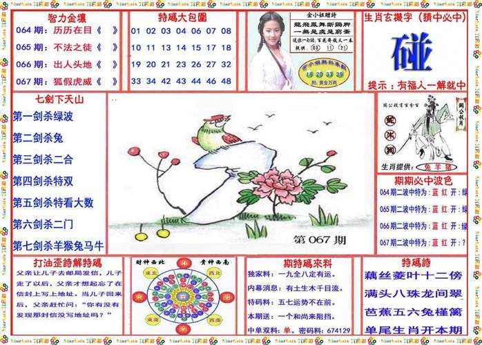 今日玄机,今日玄机图高清图