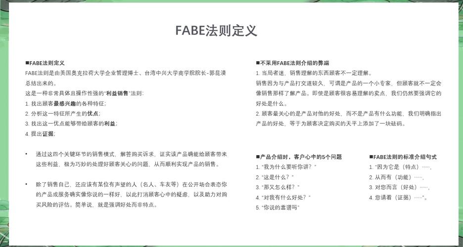 fabe模式名词解释,fabe介绍法名词解释