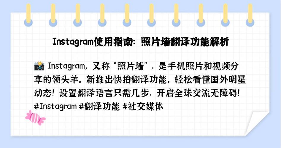 instagram翻译,instagram翻译成中文