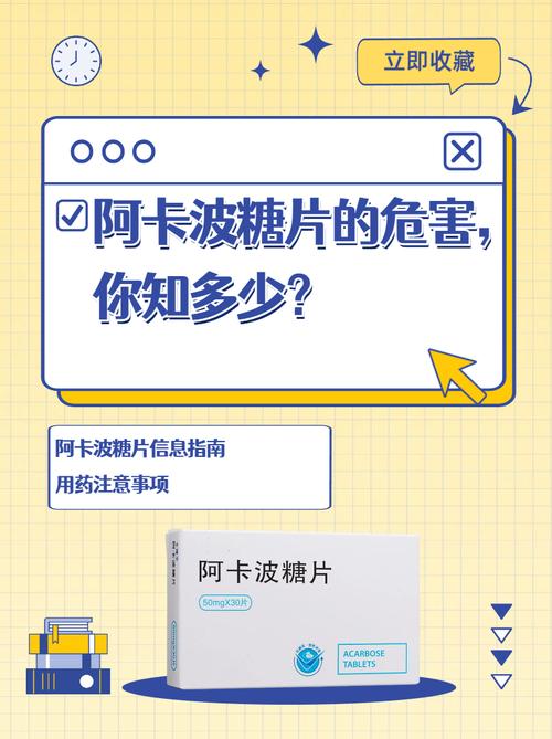 阿卡波糖片对肾脏有没有危害,阿卡波糖片对肝肾功能有副作用吗?