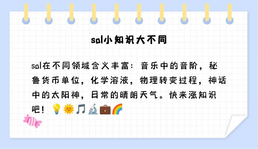 sol怎么读,sol怎么读音发音