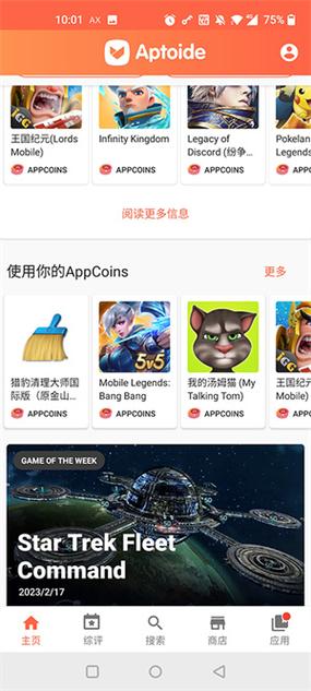 aptoide下载app,Aptoide下载路径在哪
