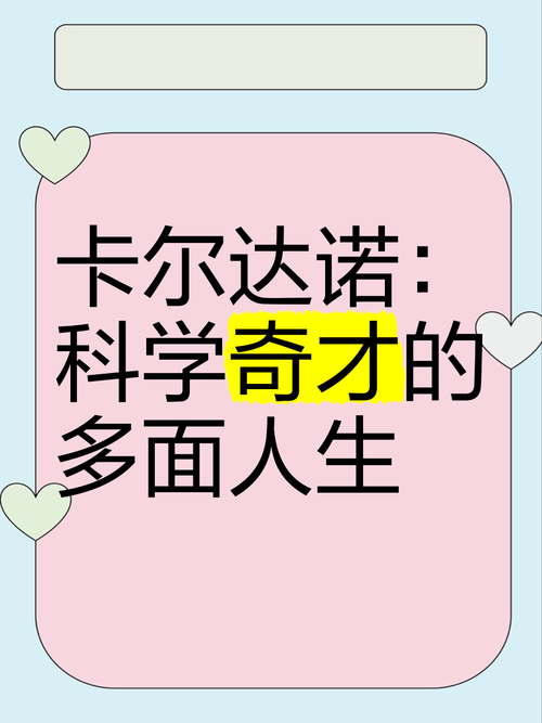 卡尔达诺公式证明,卡尔达诺的数学成就