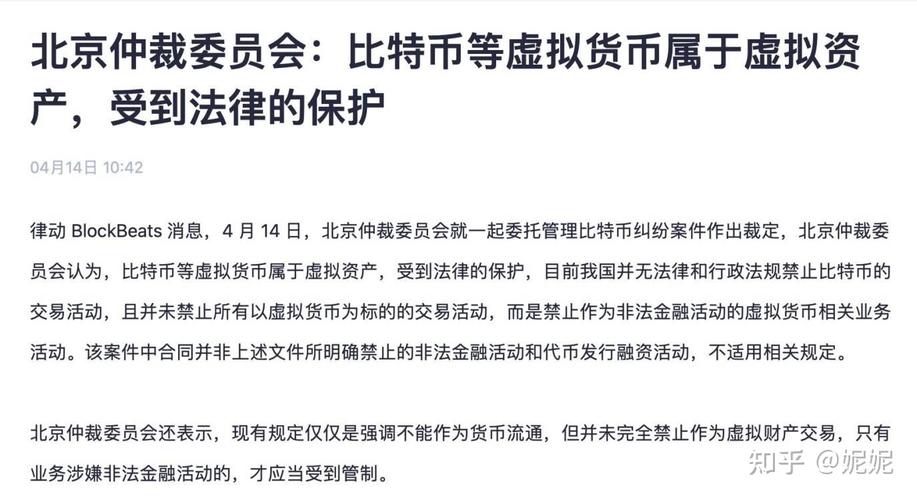 包含虚拟币交易是不是犯法的被第三方下载的词条