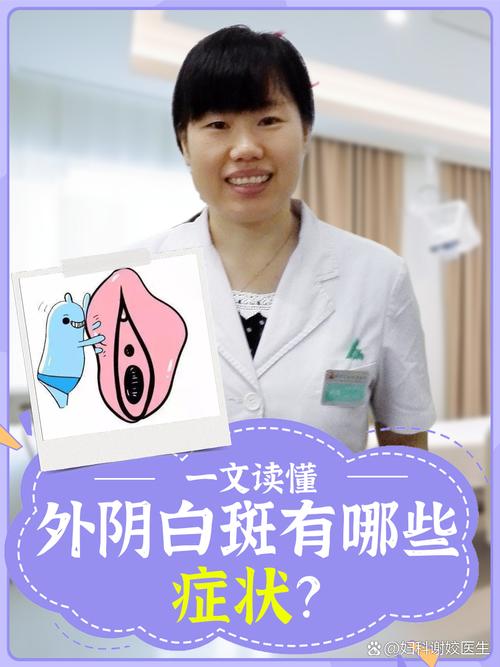 什么是妇科白斑,妇科病白斑能治愈吗