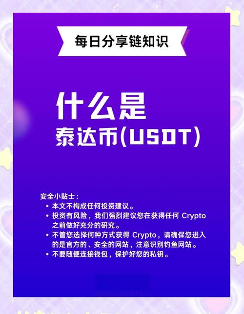 1泰达币ustd多少人民币,usdt泰达币app官网下载