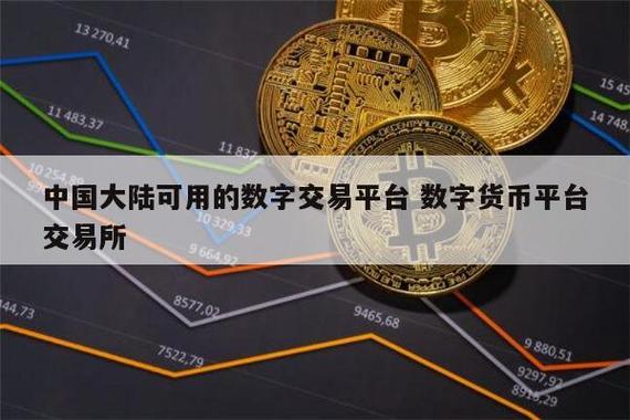 十大数字货币交易平台,十大数字货币交易所排名