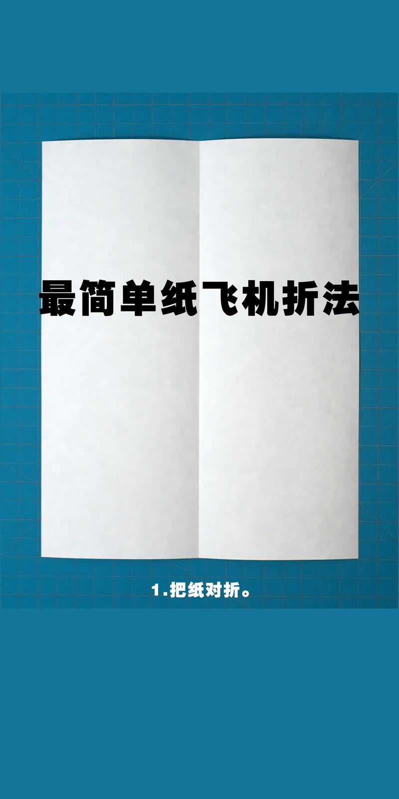 纸飞机教程网站,纸飞机教程视频大全