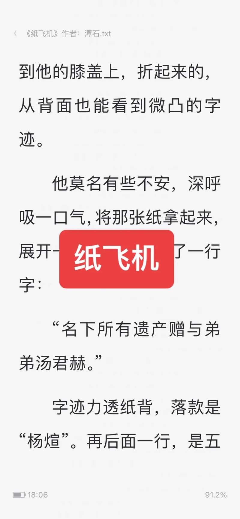 纸飞机小说无删改在哪里看的简单介绍