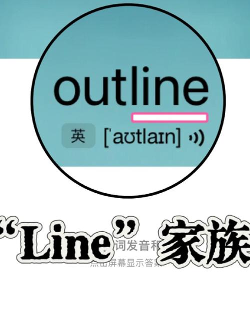 line中文什么意思,line什么意思中文翻译