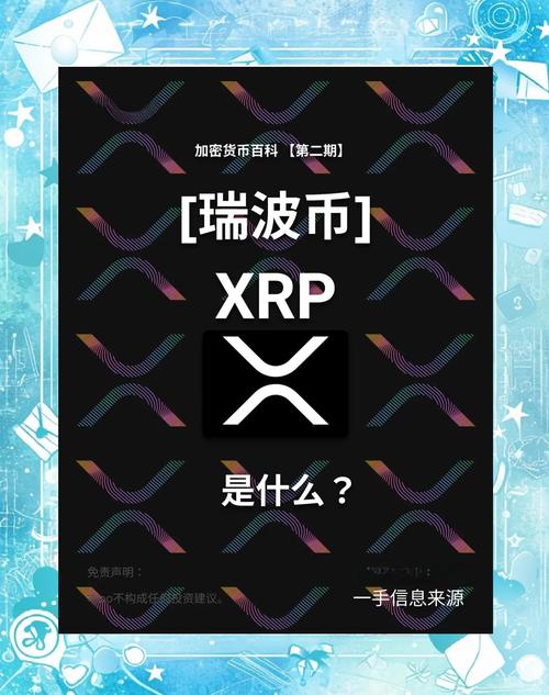 瑞波币是什么公司发行的呢,瑞波币是哪年发行哪年上市的