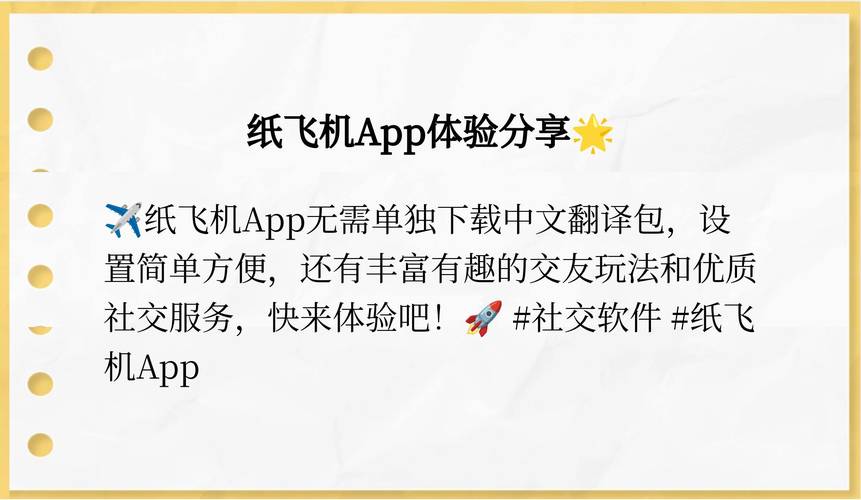 纸飞机x中文版,纸飞机汉化版下载