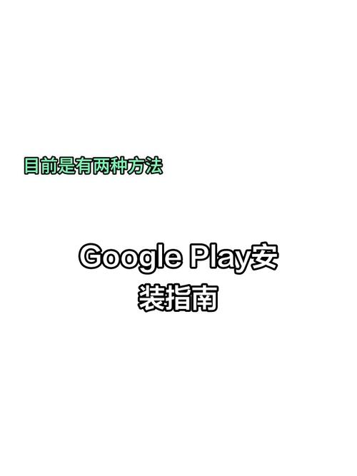 安卓怎么安装telegeram,安卓怎么安装google play