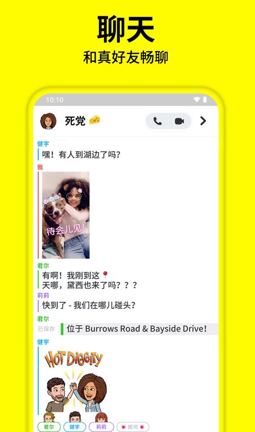snapchat最新版安装包,snapchat最新版 v1057027
