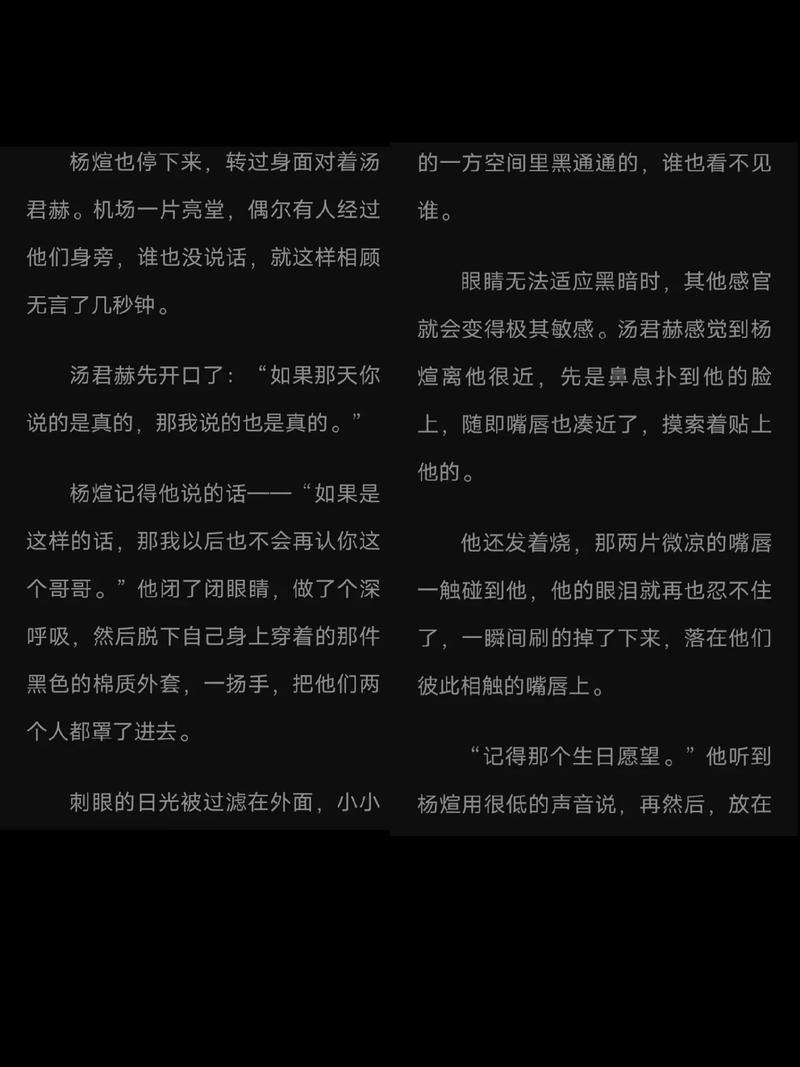 纸飞机小说车在第几章,纸飞机小说哪一章在一起