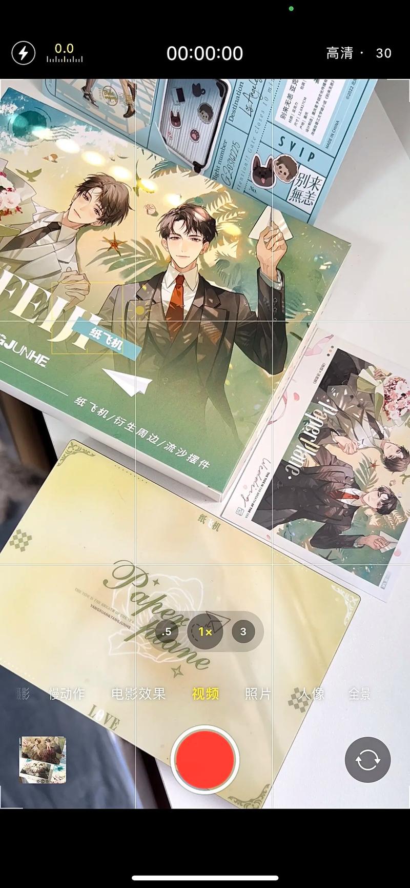 纸飞机江屹梁蓁,纸飞机江屹梁蓁御书房