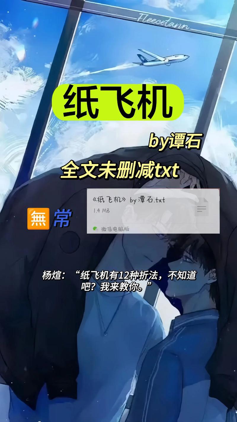 《纸飞机》在哪看,纸飞机小说在哪儿看