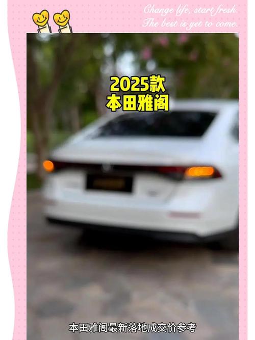 2025款雅阁1.5t价格表的简单介绍