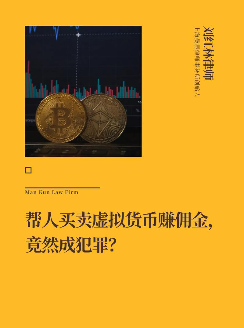 平台买卖虚拟币违法吗,买卖虚拟币怎么就违法了