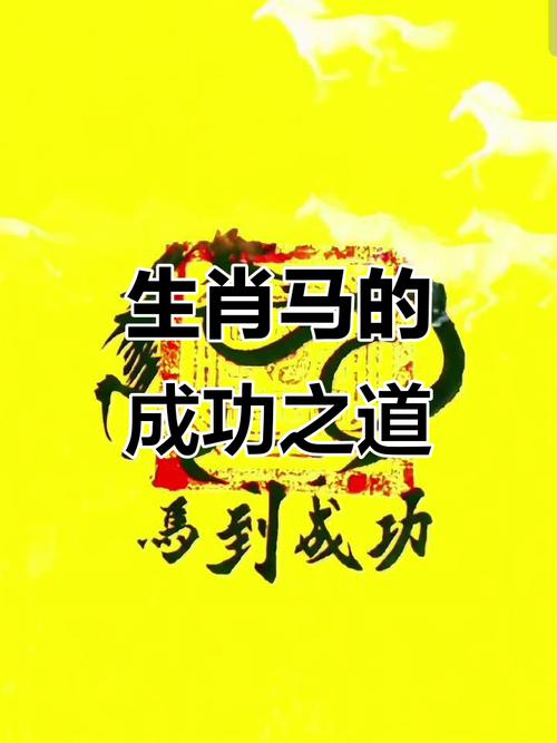 今期生肖找老大的动物是什么,今期生肖找老大,马到成功自然红