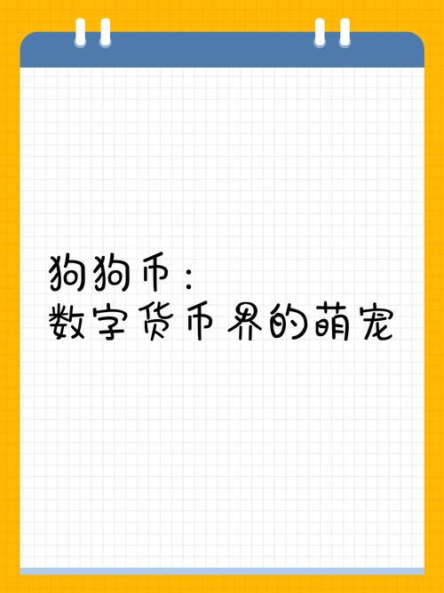 狗狗币官方app下载安装的简单介绍