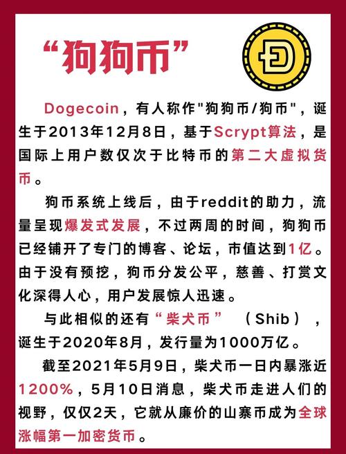 关于狗狗币涨幅超过一万倍怎么算的的信息