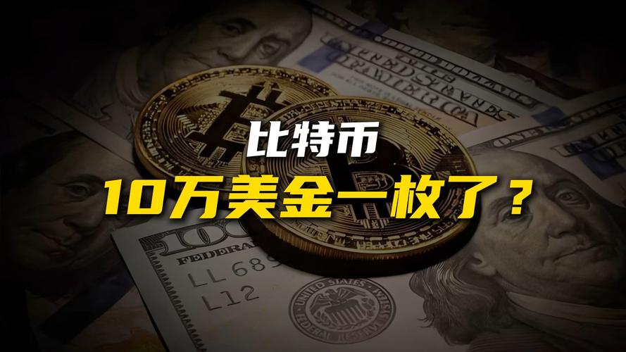 今日一枚比特币等于多少美金,今天一枚比特币等于多少人民币
