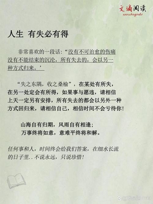人生有失必有得打一生肖,人生有失必有得是什么生肖