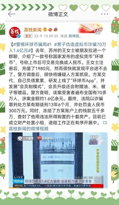 包含币究竟是真的还是骗局的词条