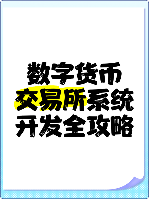 数字货币交易所下载,数字货币 交易 app