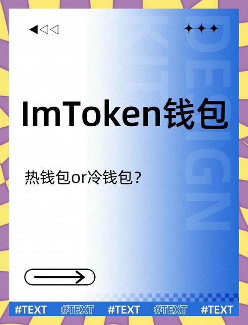 imtokensdk,imtoken是冷钱包还是热钱包