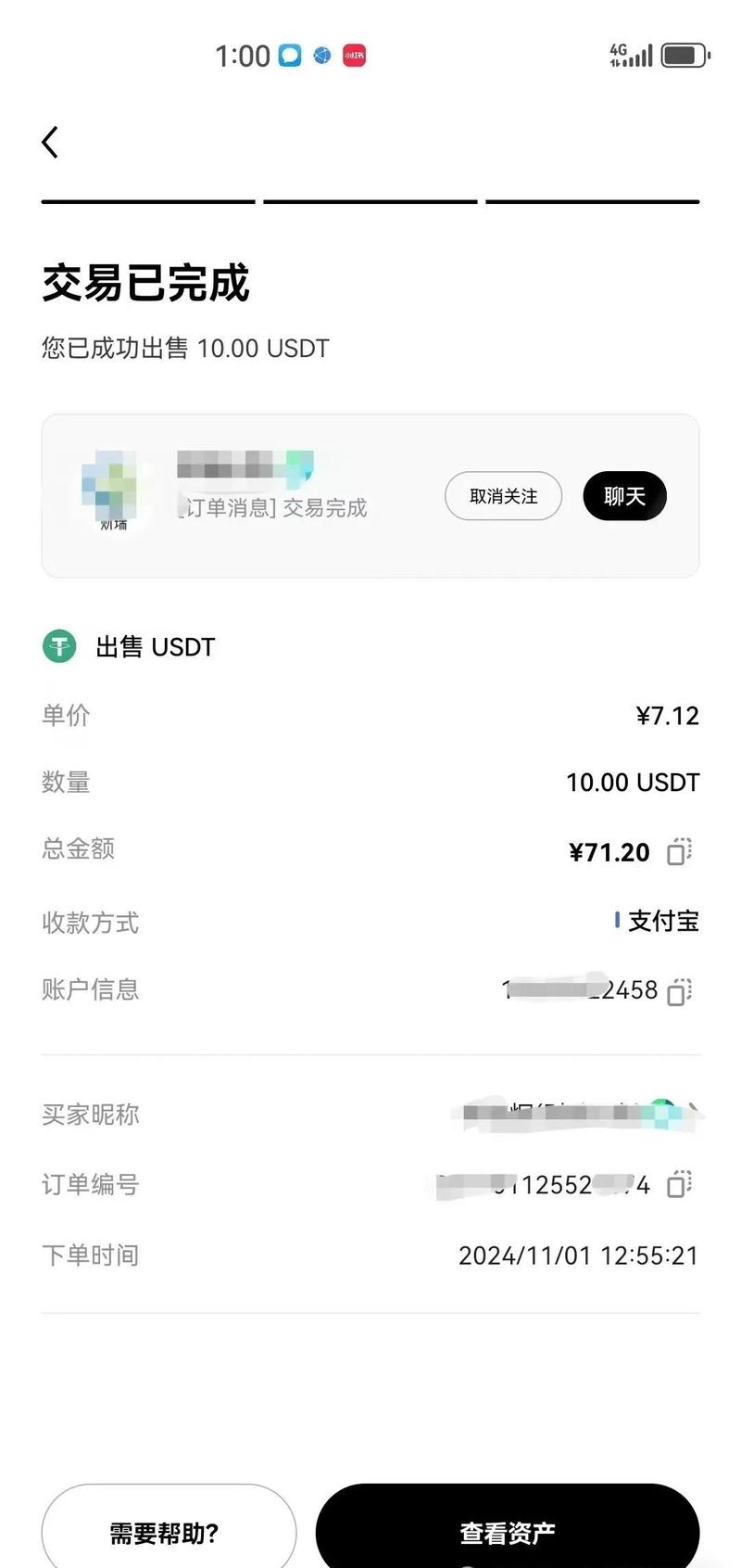 关于usdt兑换人民币手续费怎么计算的信息