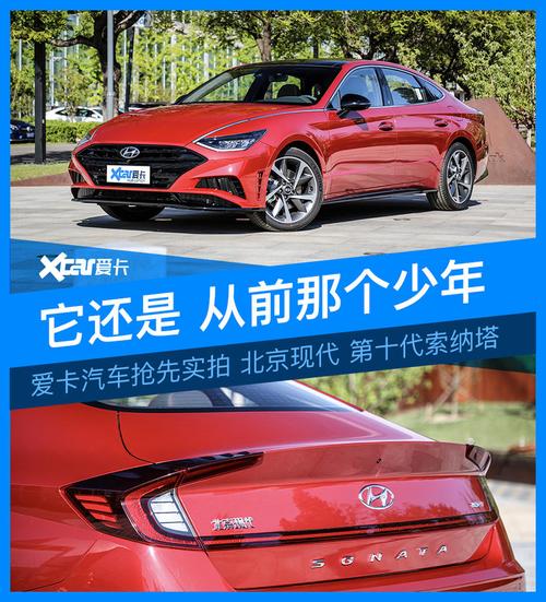 北京现代索纳塔蓝色,北京现代索纳塔2020款有几种颜色