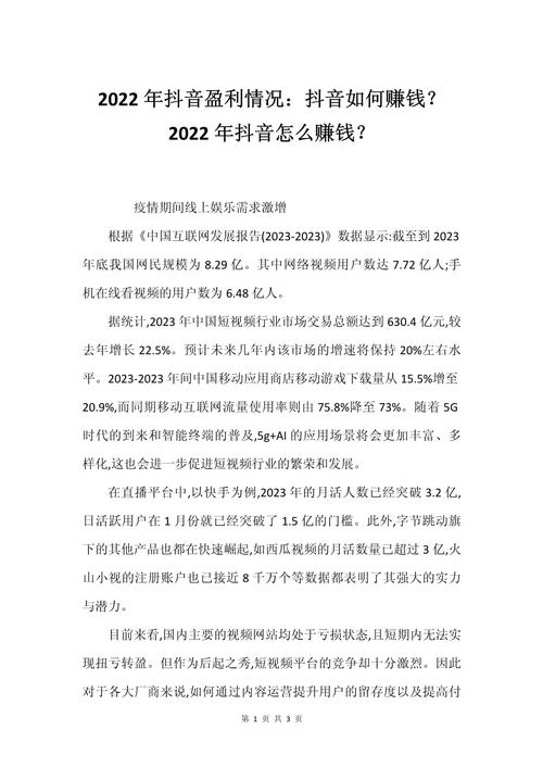 抖音平台怎么挣钱包括哪几部分的简单介绍