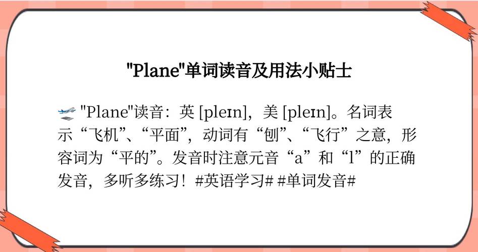 飞机英语,飞机英语怎么读plane
