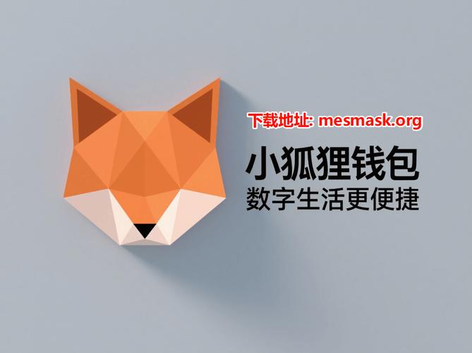 小狐狸钱包官网版,小狐狸钱包官网版本下载