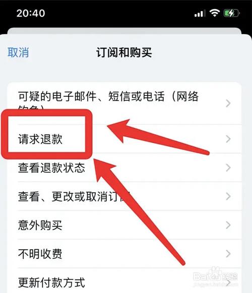 apple官网如何退款,iphone官网如何退款