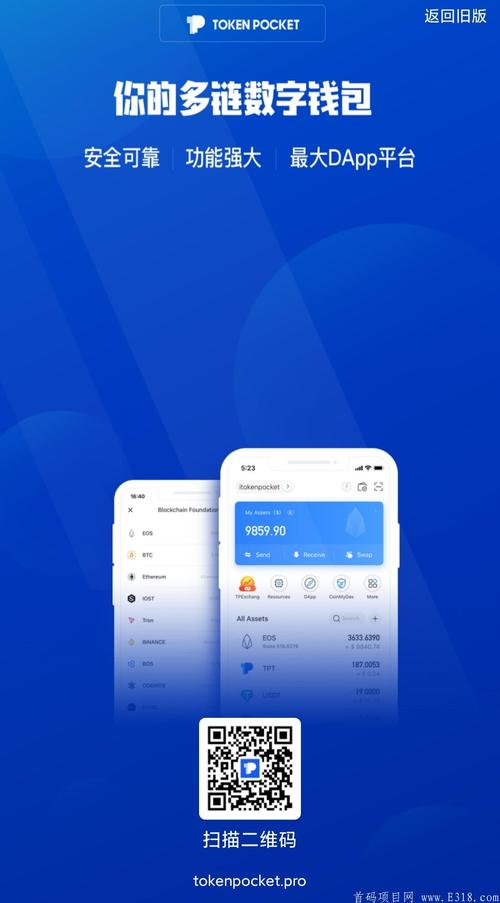 TP钱包官方最新版下载,tp钱包的官网下载app正版