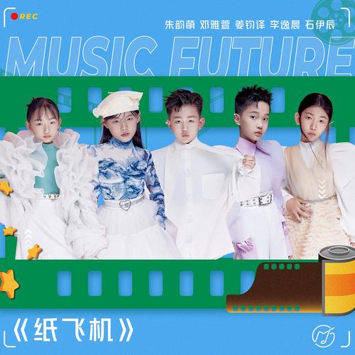 纸上飞机歌曲,纸飞机歌曲视频