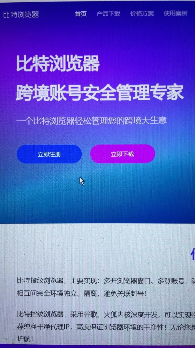 比特浏览器app下载官网,比特浏览器app下载官网最新版