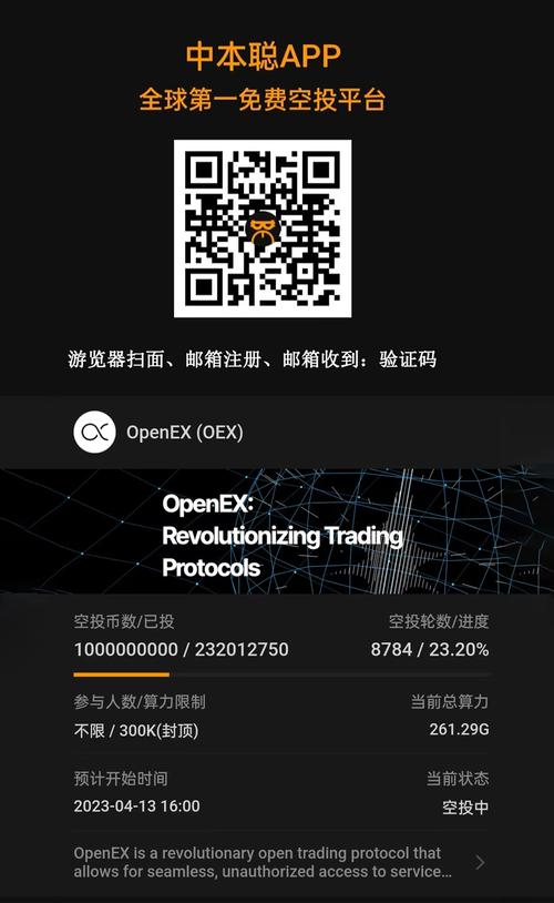 中本聪交易所app下载,矿安益app安卓手机下载