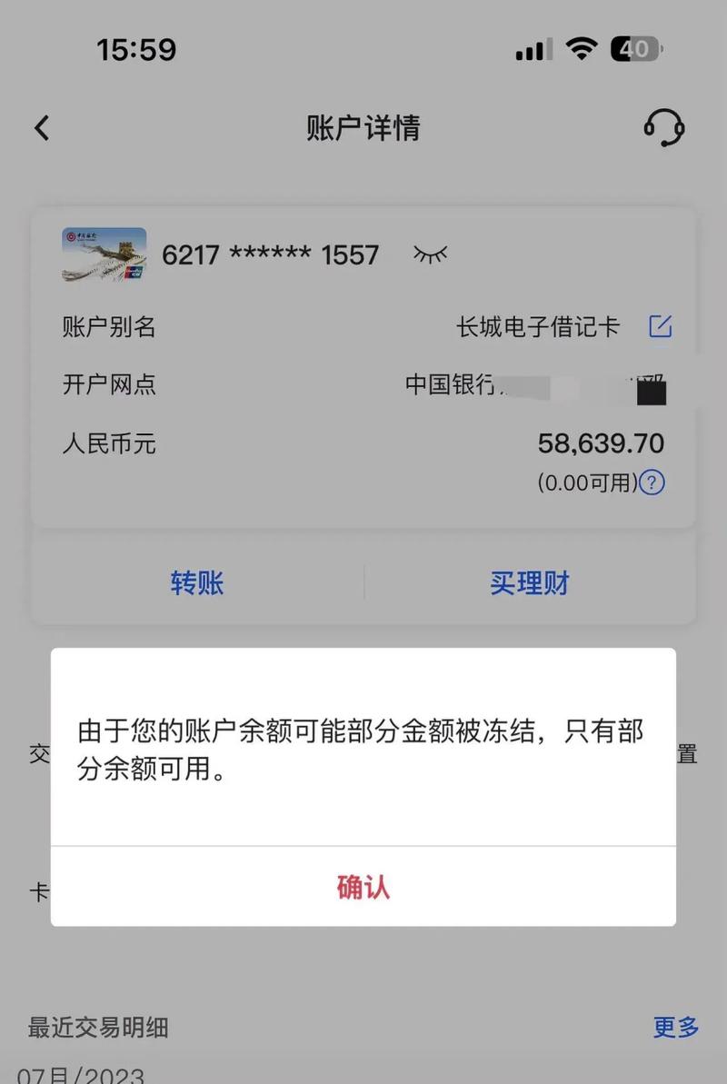 关于购买虚拟币银行卡被冻的信息
