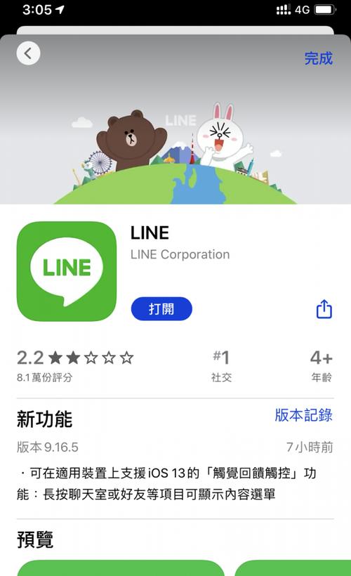 lines下载,line download apk