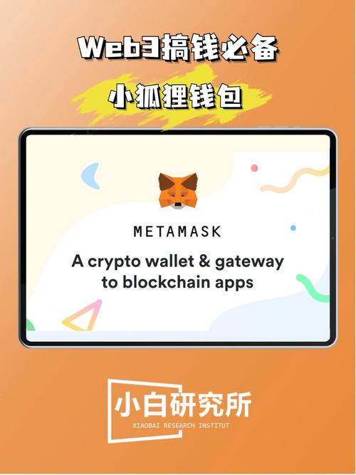 小狐狸钱包手机版怎么用,小狐狸钱包metamask手机版